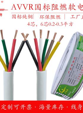 国标纯铜AVVR白色护套电缆线4芯6芯环保阻燃多芯信号控制电线电缆
