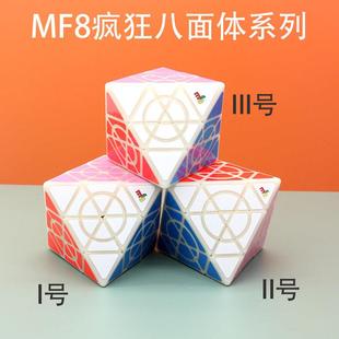 MF8魔方吧疯狂八面体魔方原色套装123号三阶八面体高难度智力魔方