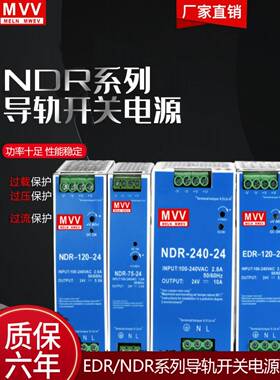 明纬开关电源导轨式12V5a变压器220转直流24V10A/DR/NDR/HDR/EDR