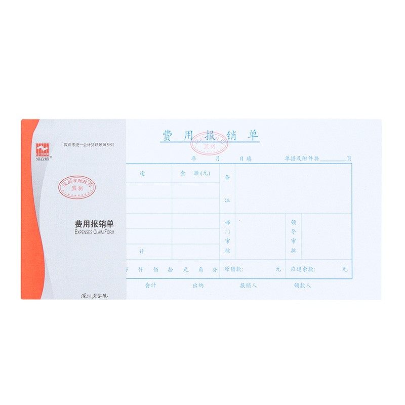 24*12费用报销单深圳支出凭单财务专用凭证表格单据会计用品包邮