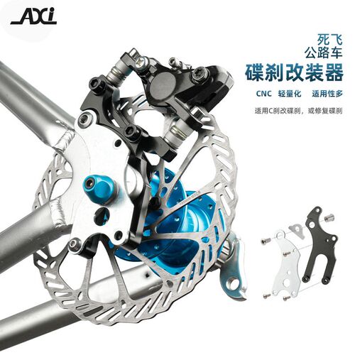 自行车V刹飞碟刹转换座制无器适配座死改折叠车动碟刹预留口改装