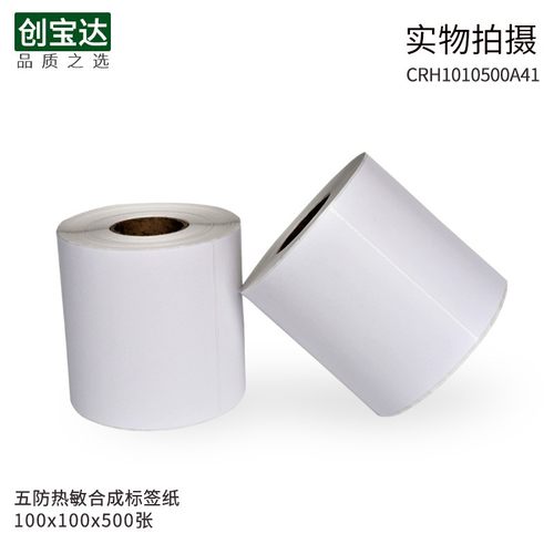 五防热敏合成纸100x100x500五防热敏合成纸 PP热敏合成不干胶标签