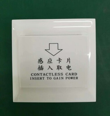 莹德嘉酒店宾馆节能取电开关黑色盒低频T5577卡开关控制面板厂发
