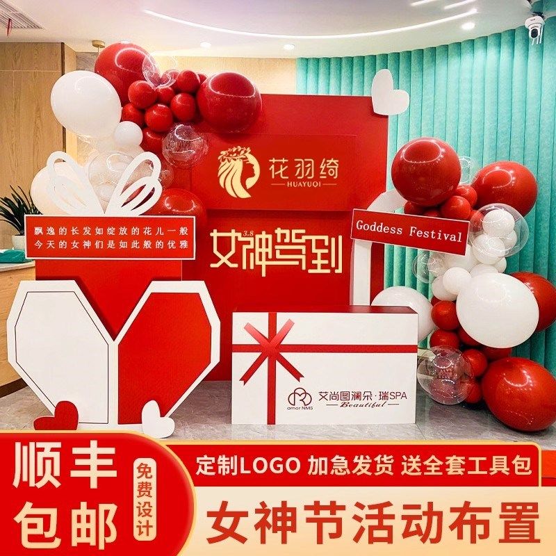 38三八妇女神节活动氛围布置装饰场景珠宝店铺美陈物料kt板背景板,节庆用品/礼品,装扮布置套餐,淘宝优惠券,粉丝福利购,淘宝优惠卷
