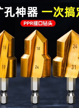 新款PPaR提口钻头六角柄水管内丝套装四分六分一寸钻头开孔器