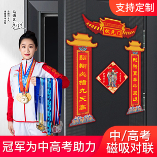 高考升学状元磁性对联中考励志金榜题名磁吸定制高三学生宿舍磁性