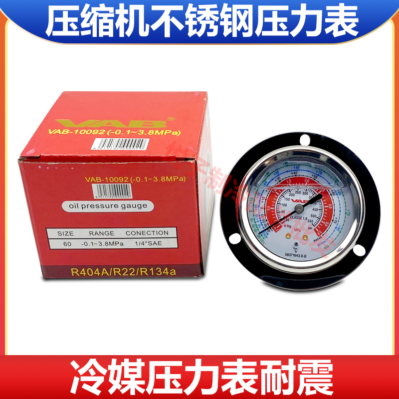 VAB油表压力表制冷机组压缩机高低压油压力表轴向油压表1..8 3.8