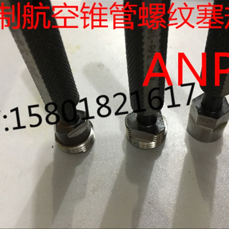 美制航空锥管螺纹g塞规ANPT1/8 1/4 ANPT3/8 ANPT1/2 ANPT3/4 -1