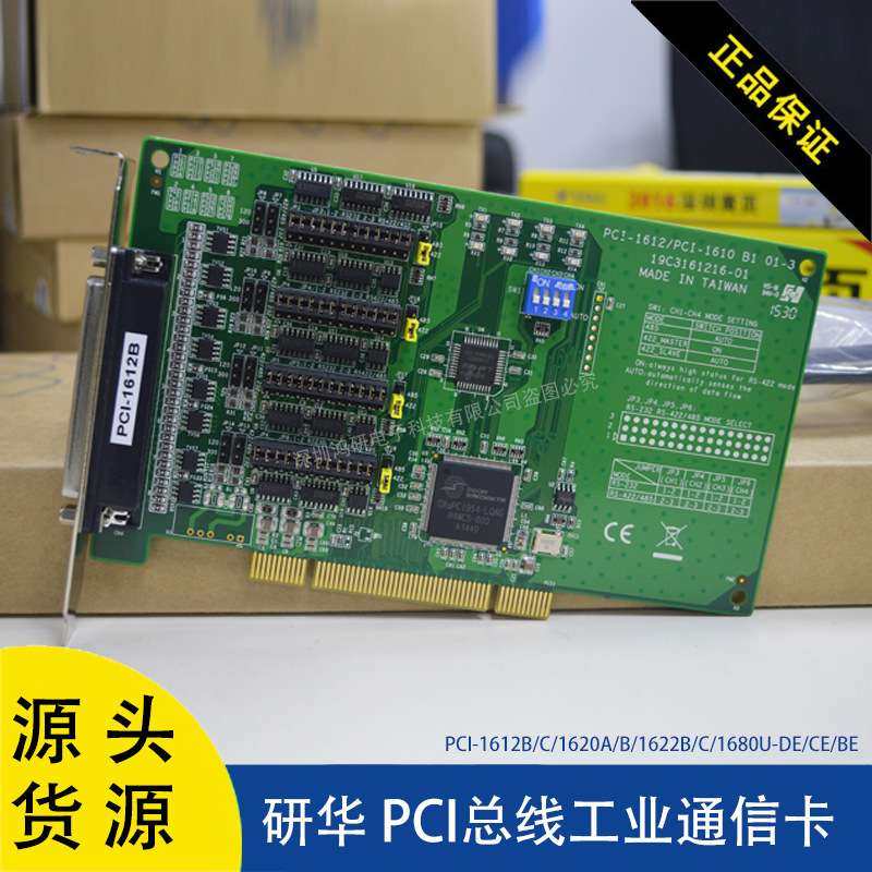 研华通讯卡PCI-1612B/C/1620A/B/1622B/1680U/1610B工业多串口卡