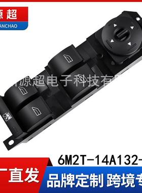 适用福特致胜玻璃升降开关6M2T-14A132-BC麦柯斯蒙迪欧14A132-BE