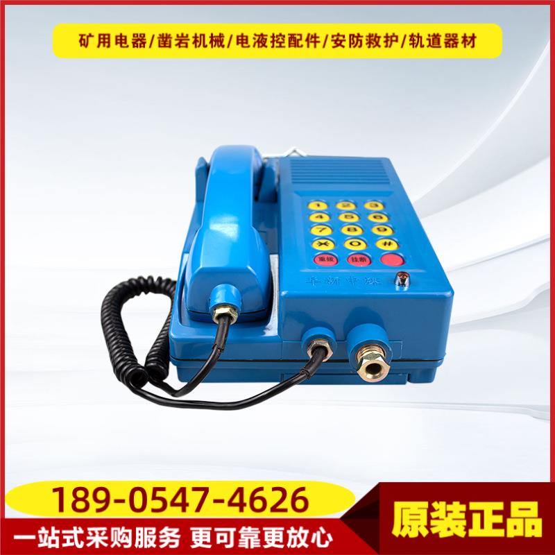 矿用本安型自动电话机（蓝）KTH129原厂防水防尘防爆通讯设备