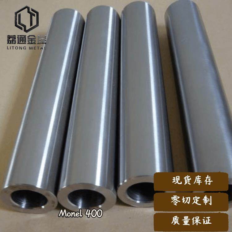 Monel400圆棒蒙乃尔400丝材管材现货可零切锻环锻饼车光
