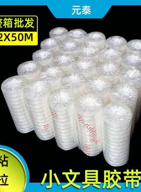 文具胶带 透明白色1.2CM50米整箱 小胶布花店缠绕大卷小透明胶