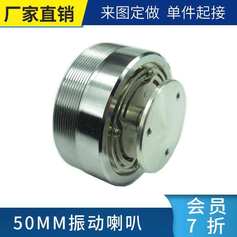 厂家直销50MM共振震动音响扬声器浴缸按摩器用 2寸振动喇叭