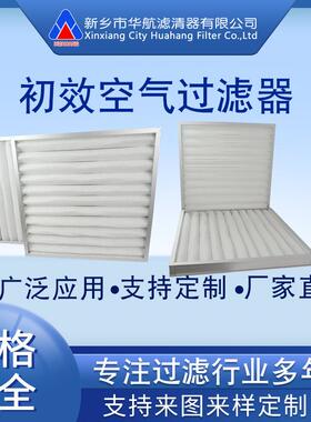 G4初效板框过滤器 595*595*50 中效过滤网 中央系统除尘滤芯