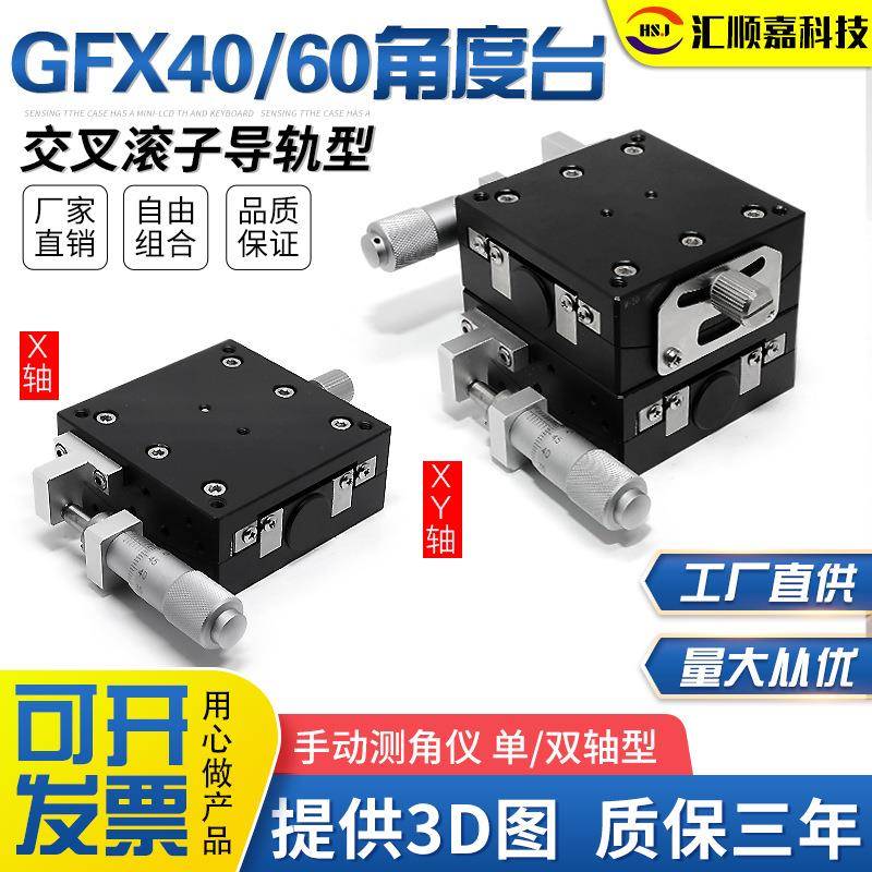 精密角度弧度台XY轴GFX40-60-75千分尺旋钮驱动精密光学微调滑台