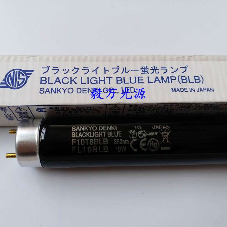 SANKYO DENKI三共F10T8BLB FL10BLB紫外线探伤荧光检测紫光灯
