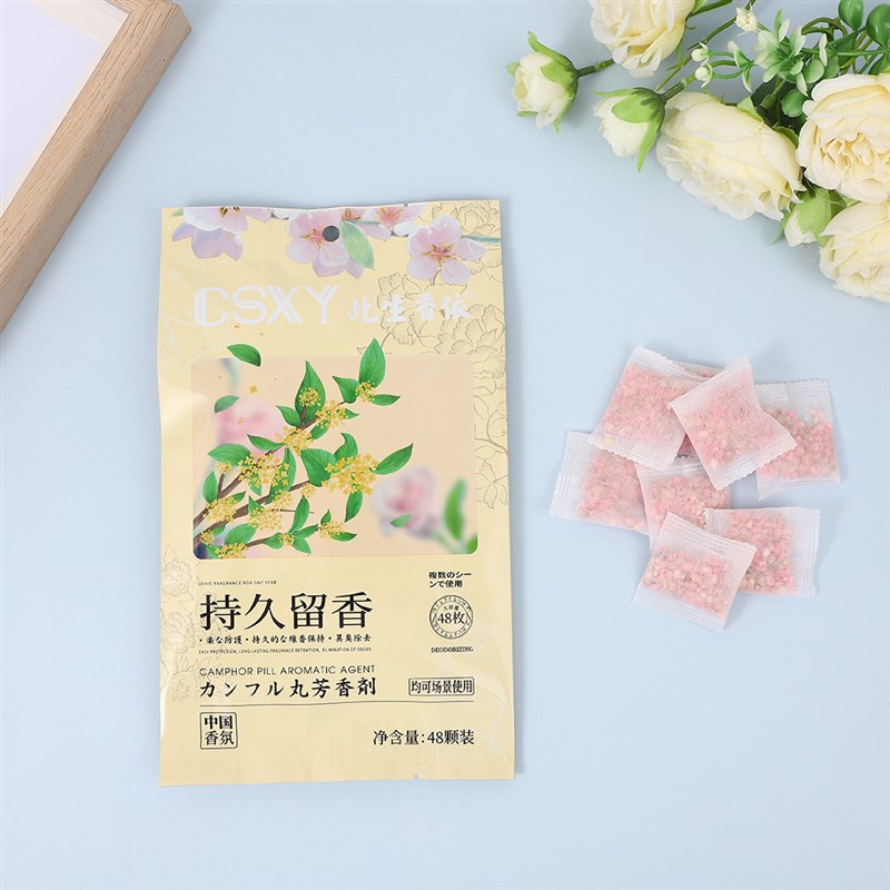 【下单立减50】家用室内芳香去味衣柜香包取代樟脑丸祛除异味LJ