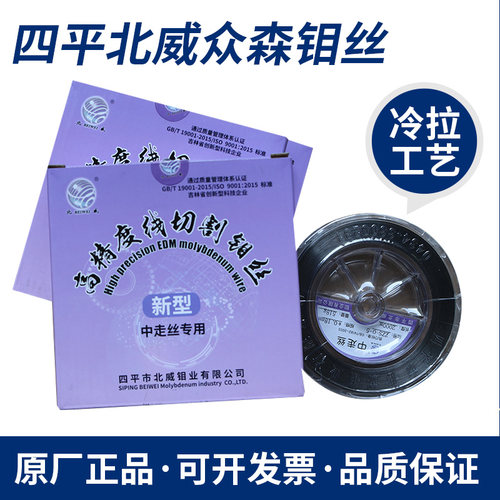 线切割配 四平北威众森钼丝0.18mm定尺2000米中走丝专用 可开票