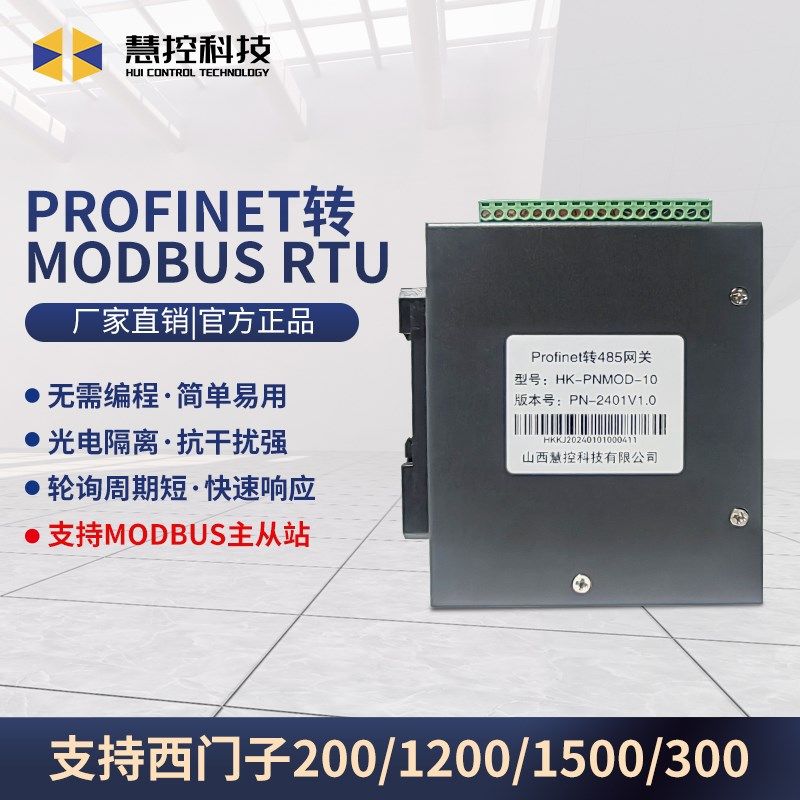 profinet转modbus485RTU网关采集模块通讯信号Wpn协议转换器