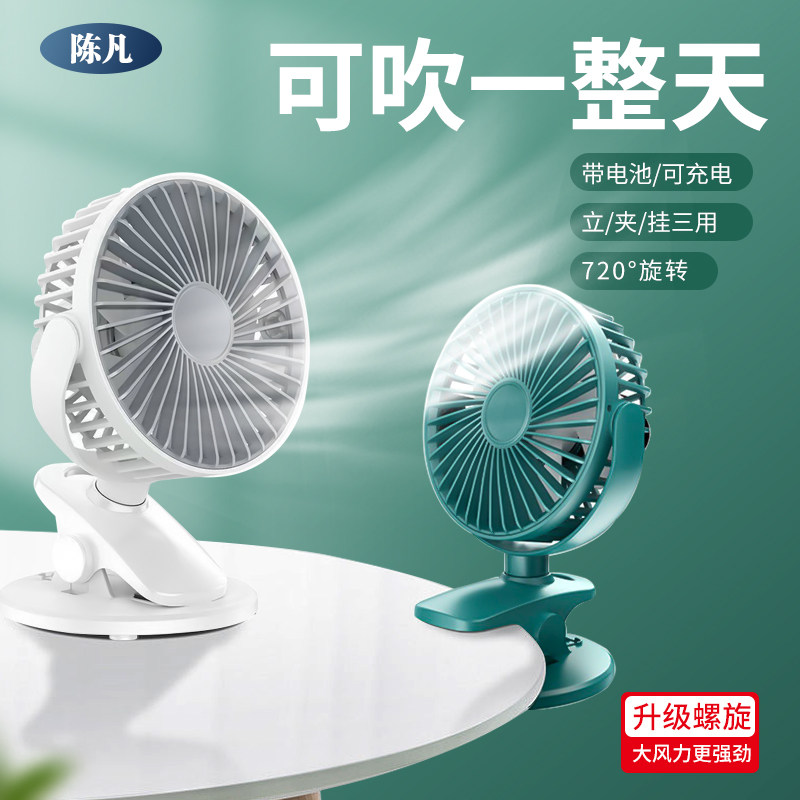 电风扇夹扇迷你学生随身便携式办公宿舍大风小型手持充电USB风扇,生活电器,电风扇,淘宝优惠券,粉丝福利购,淘宝优惠卷