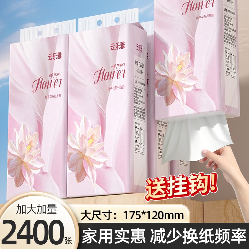2400张12大提抽纸悬挂家用擦手纸宿舍卫生纸面巾纸厨房用纸餐巾纸