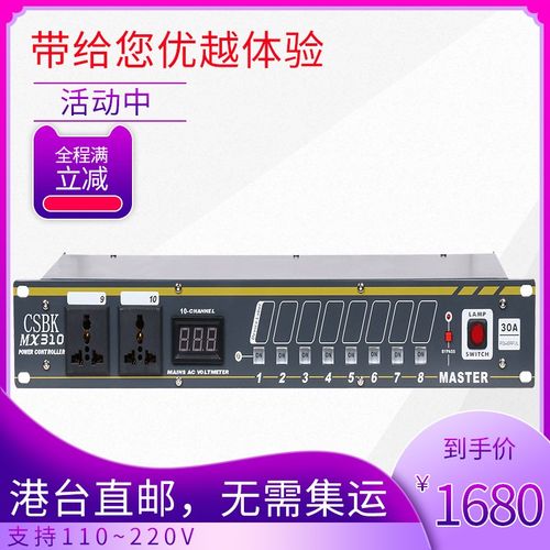 CSBK MX310/810 osk-m8电源管理器专业滤波舞台会议保护时序器