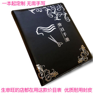 美发价目表定制册手册烫染设计价格表本子理发店美发店发廊价目册