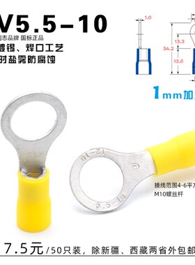 RV5.5-10 预绝缘冷压接线端子 圆形O型RV6-10铜线鼻子带护套头