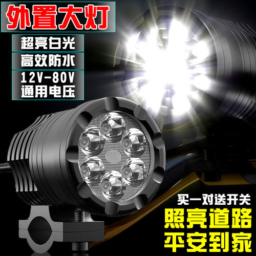 射托车-ED超亮摩灯超白光改装大灯12VL80V电动车通用外置防水大灯