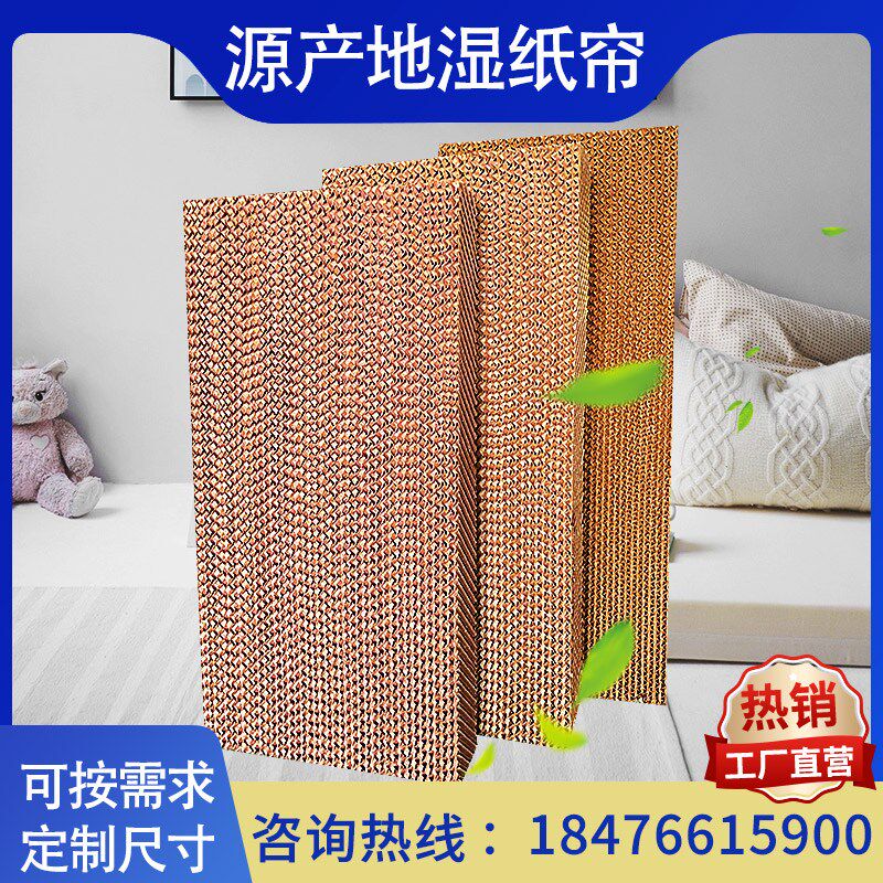 定制水帘纸蜂窝纸芯湿帘墙通风湿帘纸铝合金不锈钢水帘墙养殖水帘