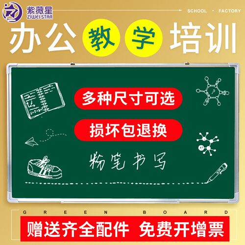 紫微式小黑板挂星磁性挂式大板儿童磁性绿板家用教学写字黑板留言