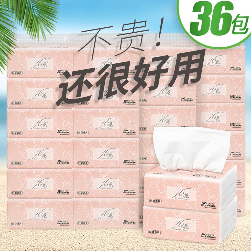 小包纸巾抽纸 实惠装 家用 整箱36包餐巾纸s码家庭装卫生纸擦手纸