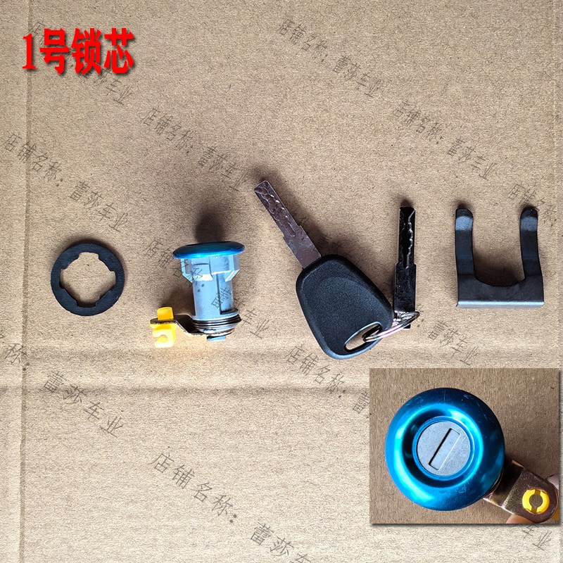 电动四轮车中控锁老年代步车折叠钥C匙锁芯电门锁三轮钥匙12V通用