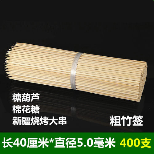 加粗竹签5装40cm糖散.0mm*葫芦薯塔工具一次性烧烤大串手工竹签子