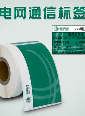 电网logco防水设备机柜标签50*70绿色不干胶CE50-70电表箱标签