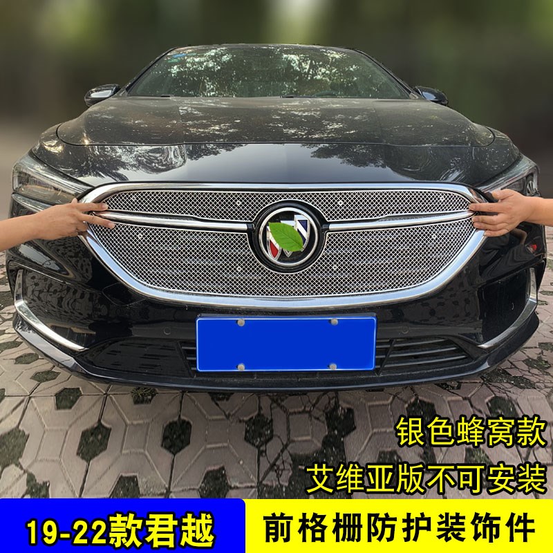 16-21款别克君越中网外观改装配件前杠Q防护蜂窝网亮条用品