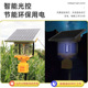 太阳能户外杀虫灯农用果园农田灭蚊灯自洁型防水光控养殖灭蚊灯