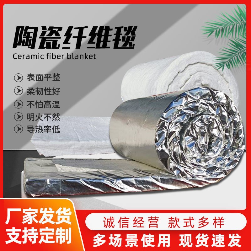 耐高温隔热棉保温棉防火棉硅酸铝针刺毯阻燃毯毡耐火X材料锅炉管