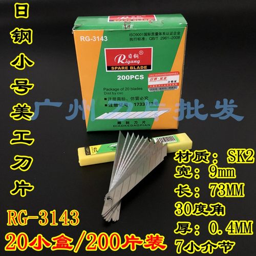 日钢3143小美工刀片30度角9MM小介刀刀片汽车贴膜刀片200片装包邮