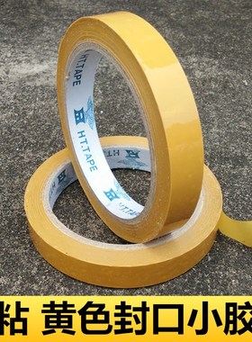 黄色小胶带1.2/1.5/1.8cm封口小胶纸米黄窄胶带黄色文具胶纸定制