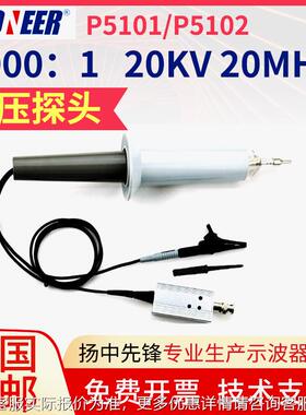 P5101 20MHz,示1000:1,1K0V波探器高压头探极P51P510102 20KV