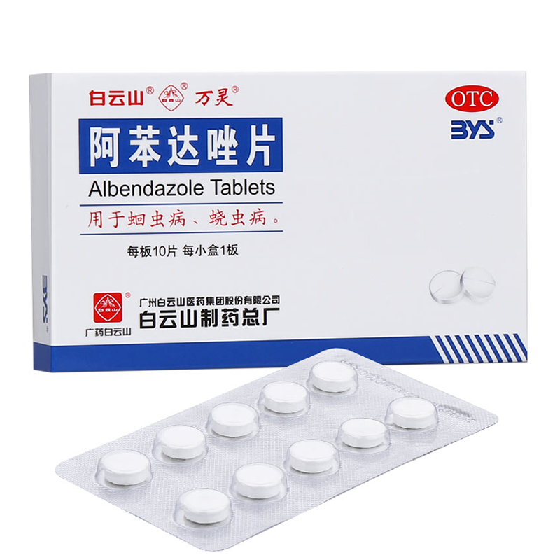 白云山 万灵 阿苯达唑片