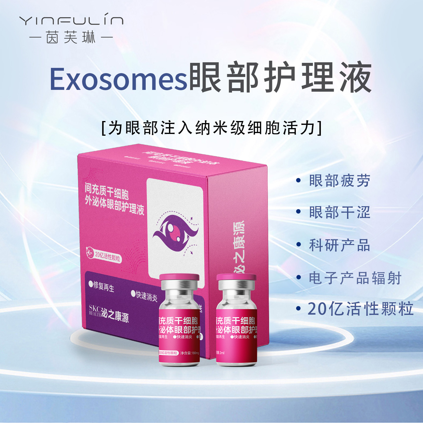 泌之康源缓解眼部疲劳干涩滴眼液