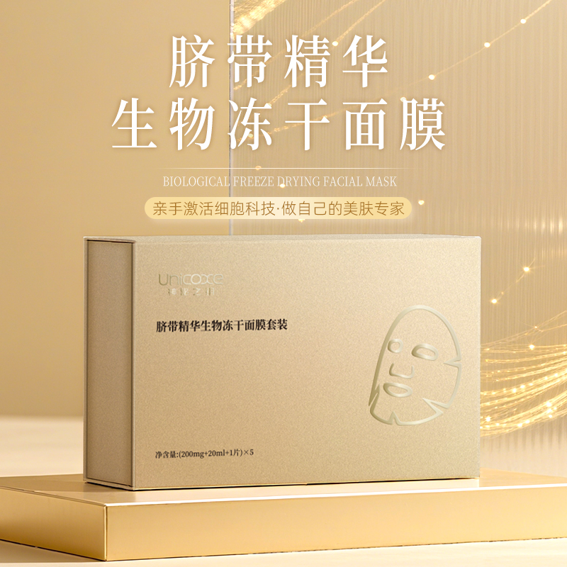 外泌体脐带精华生物冻干面膜