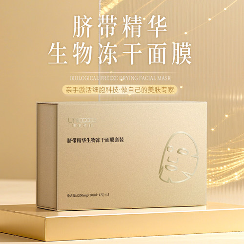 外泌体脐带精华生物冻干面膜