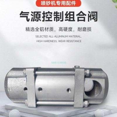 精密组合气阀组合阀喷砂机罐用喷砂房专用配件喷砂阀控制气流气阀,五金/工具,喷砂机/喷砂枪,淘宝优惠券,粉丝福利购,淘宝优惠卷