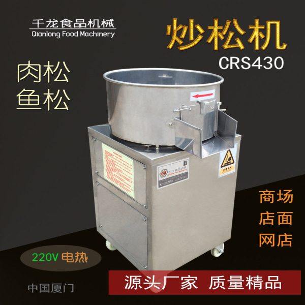 千龙CRS430肉松机 炒鱼松机 炒肉松锅机器  肉松炒锅 厂家 电热,厨房电器,其他商用厨电,淘宝优惠券,粉丝福利购,淘宝优惠卷