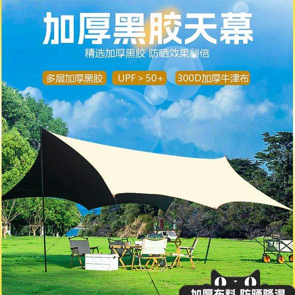 户外露营加厚黑胶蝶形天幕帐篷大尺寸遮阳挡雨野餐野营可折叠便携,户外/登山/野营/旅行用品,天幕,淘宝优惠券,粉丝福利购,淘宝优惠卷