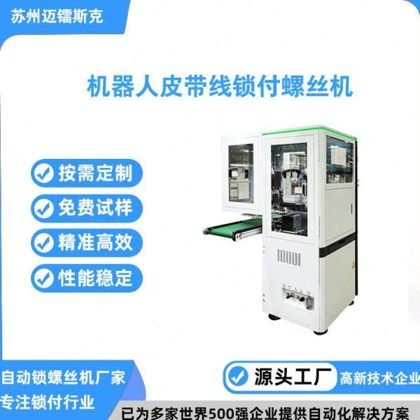 自动锁螺丝机皮带线拧螺丝机自动拧螺丝机机械手设备自动打螺丝机,五金/工具,其他电子工具,淘宝优惠券,粉丝福利购,淘宝优惠卷